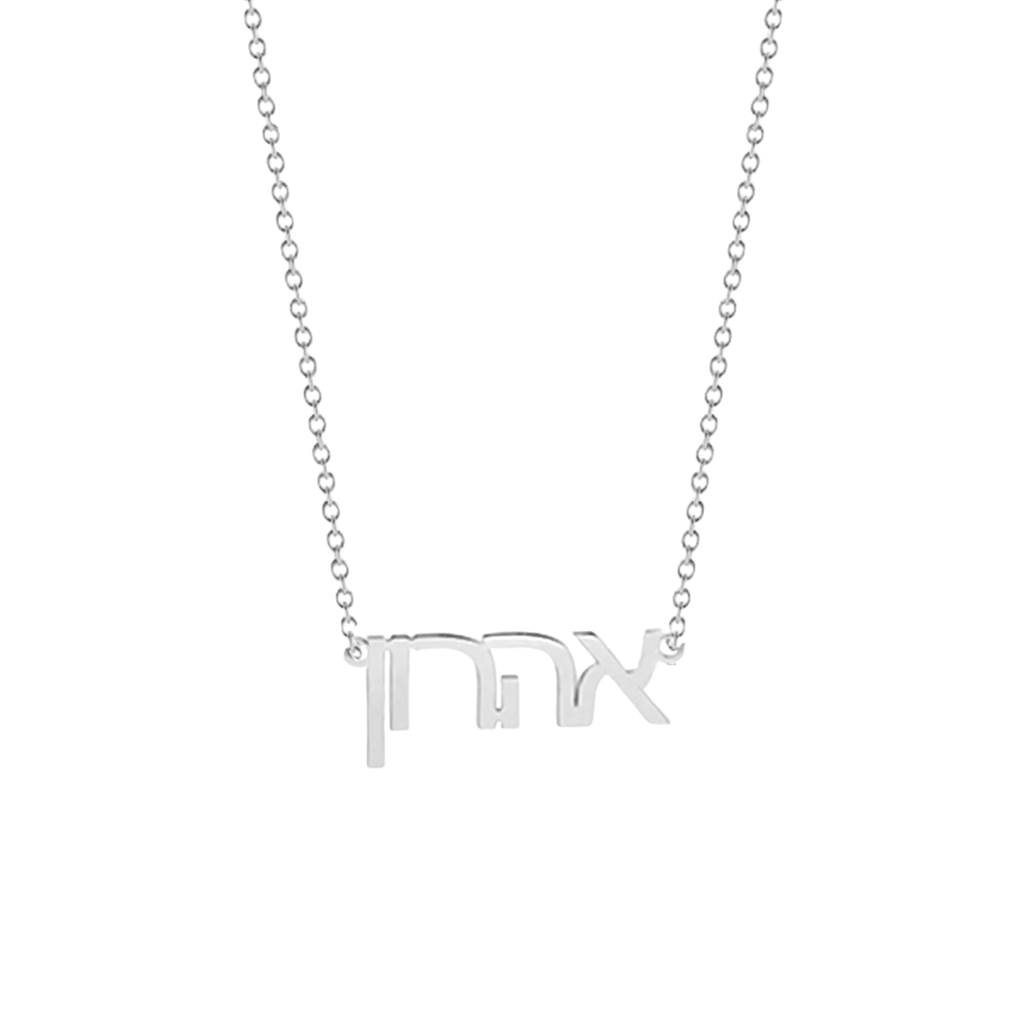 Galia Hebrew Nameplate Necklace